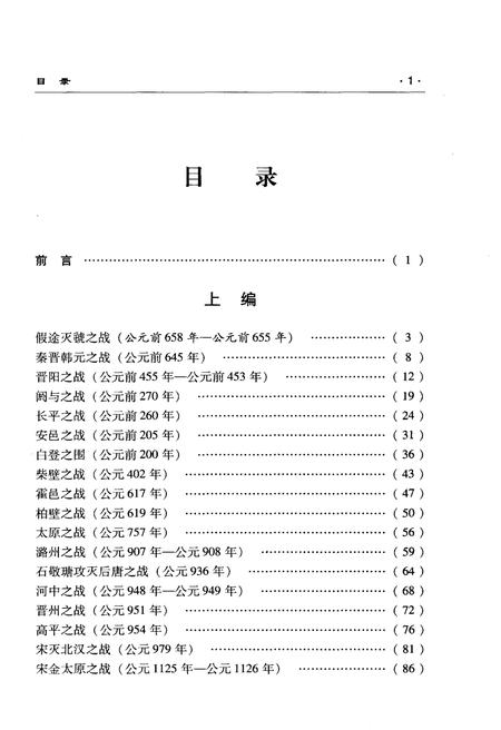 《三晋战事》.pdf电子版_其他志插图5