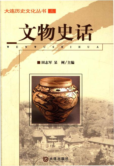 《文物史话》.pdf电子版_其他志插图