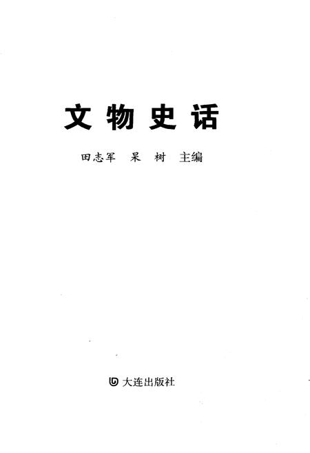 《文物史话》.pdf电子版_其他志插图1