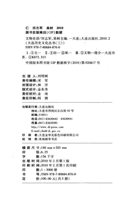 《文物史话》.pdf电子版_其他志插图2