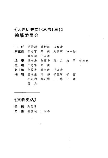 《文物史话》.pdf电子版_其他志插图3