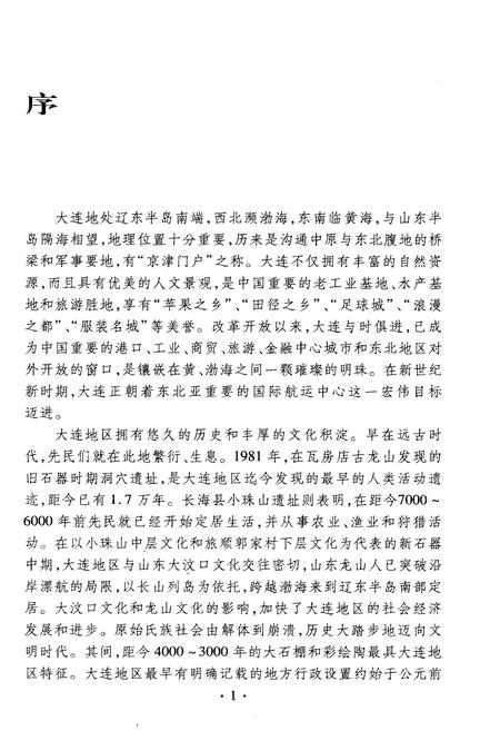 《文物史话》.pdf电子版_其他志插图4