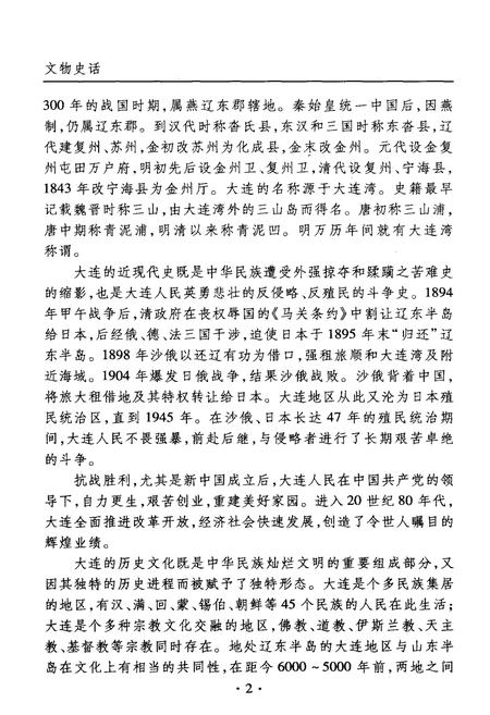 《文物史话》.pdf电子版_其他志插图5