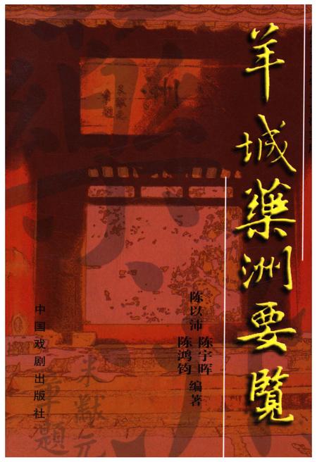 《羊城藥洲要览》.pdf电子版_其他志插图 《羊城藥洲要览》.pdf电子版_其他志插图