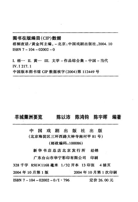 《羊城藥洲要览》.pdf电子版_其他志插图2 《羊城藥洲要览》.pdf电子版_其他志插图2