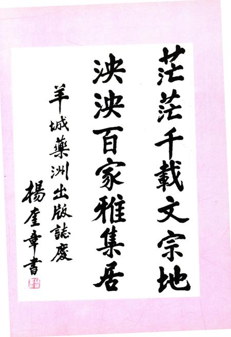 《羊城藥洲要览》.pdf电子版_其他志插图3 《羊城藥洲要览》.pdf电子版_其他志插图3