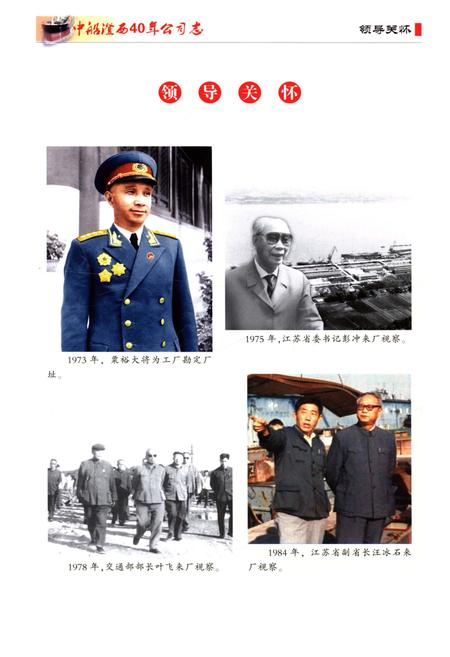 《中船澄西志 1973-2013》.pdf电子版_其他志插图2 《中船澄西志 1973-2013》.pdf电子版_其他志插图2