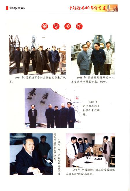 《中船澄西志 1973-2013》.pdf电子版_其他志插图3 《中船澄西志 1973-2013》.pdf电子版_其他志插图3