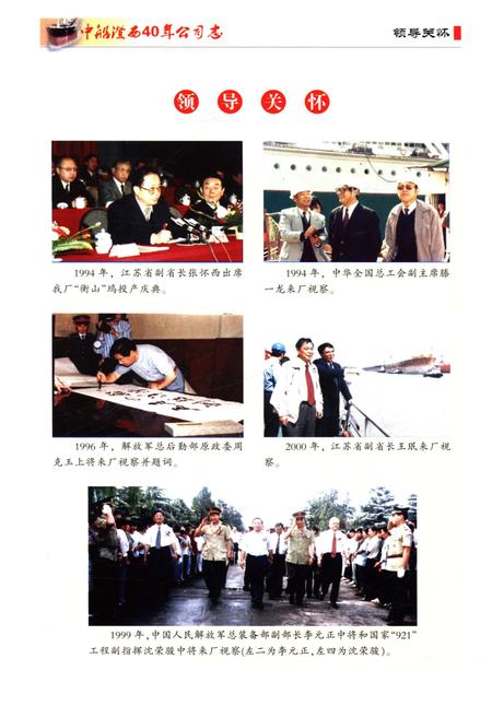 《中船澄西志 1973-2013》.pdf电子版_其他志插图4 《中船澄西志 1973-2013》.pdf电子版_其他志插图4