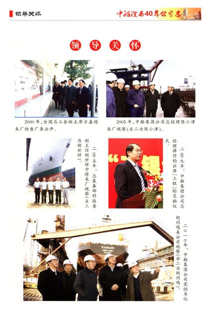 《中船澄西志 1973-2013》.pdf电子版_其他志插图5 《中船澄西志 1973-2013》.pdf电子版_其他志插图5