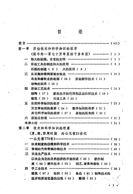 《中国科学技术史稿 上册》.pdf电子版_其他志插图2 《中国科学技术史稿 上册》.pdf电子版_其他志插图2