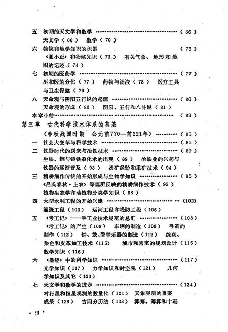 《中国科学技术史稿 上册》.pdf电子版_其他志插图3 《中国科学技术史稿 上册》.pdf电子版_其他志插图3