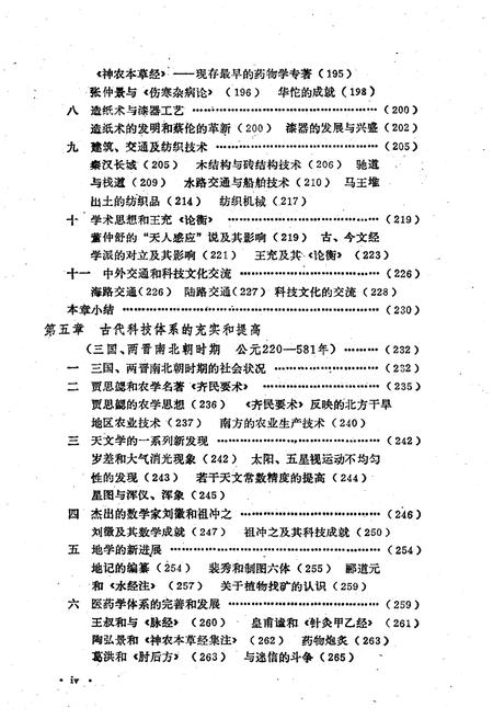 《中国科学技术史稿 上册》.pdf电子版_其他志插图5 《中国科学技术史稿 上册》.pdf电子版_其他志插图5