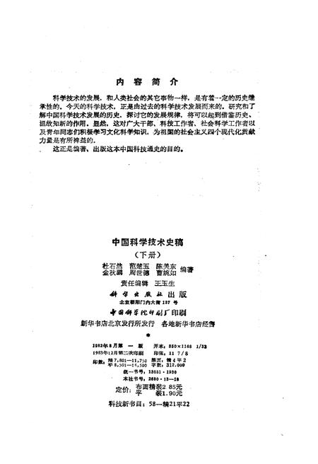 《中国科学技术史稿 下册》.pdf电子版_其他志插图2 《中国科学技术史稿 下册》.pdf电子版_其他志插图2