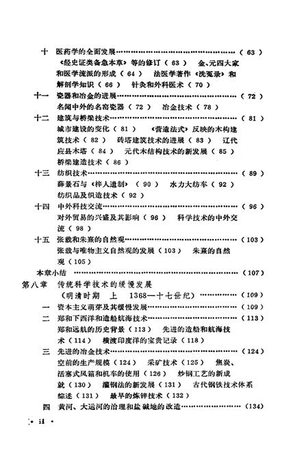 《中国科学技术史稿 下册》.pdf电子版_其他志插图5 《中国科学技术史稿 下册》.pdf电子版_其他志插图5