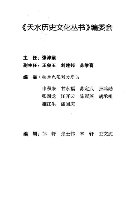 《中国历史文化名城天水 陇上明珠》.pdf电子版_其他志插图3 《中国历史文化名城天水 陇上明珠》.pdf电子版_其他志插图3