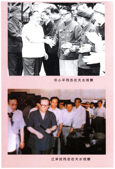 《中国历史文化名城天水 陇上明珠》.pdf电子版_其他志插图5 《中国历史文化名城天水 陇上明珠》.pdf电子版_其他志插图5