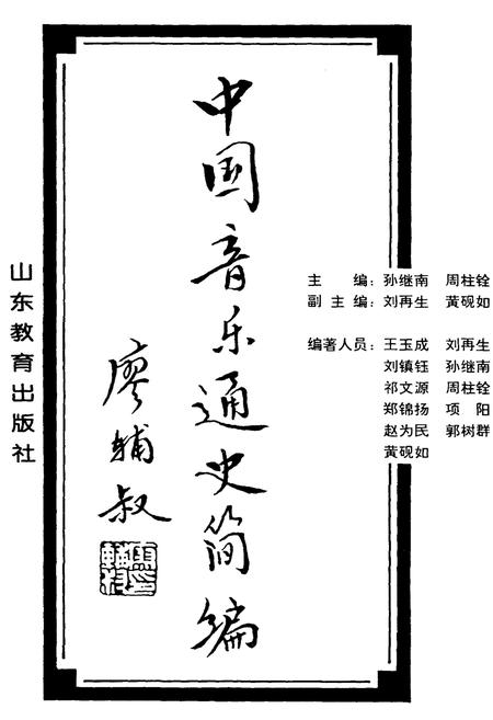 《中国音乐通史简编》.pdf电子版_其他志插图1 《中国音乐通史简编》.pdf电子版_其他志插图1