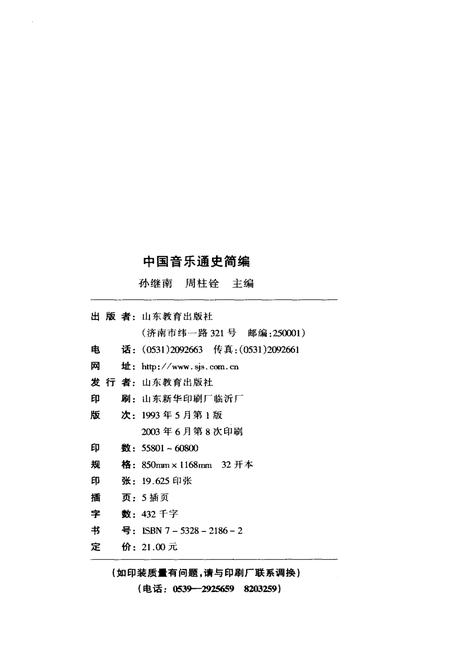 《中国音乐通史简编》.pdf电子版_其他志插图2 《中国音乐通史简编》.pdf电子版_其他志插图2