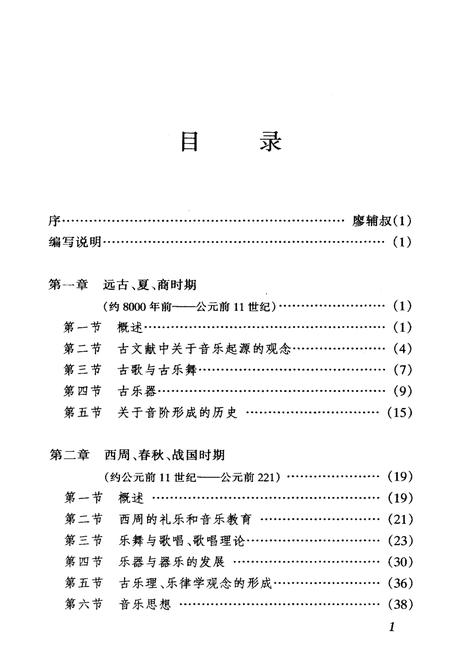 《中国音乐通史简编》.pdf电子版_其他志插图4 《中国音乐通史简编》.pdf电子版_其他志插图4