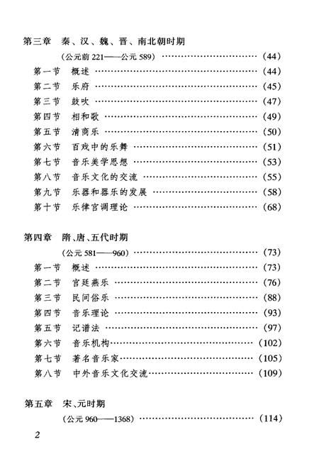 《中国音乐通史简编》.pdf电子版_其他志插图5 《中国音乐通史简编》.pdf电子版_其他志插图5