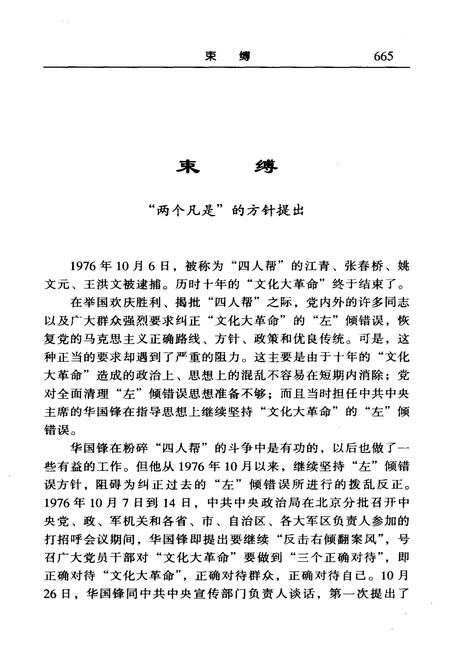 《中华人民共和国50年 回顾与思考 下》.pdf电子版_其他志插图2 《中华人民共和国50年 回顾与思考 下》.pdf电子版_其他志插图2