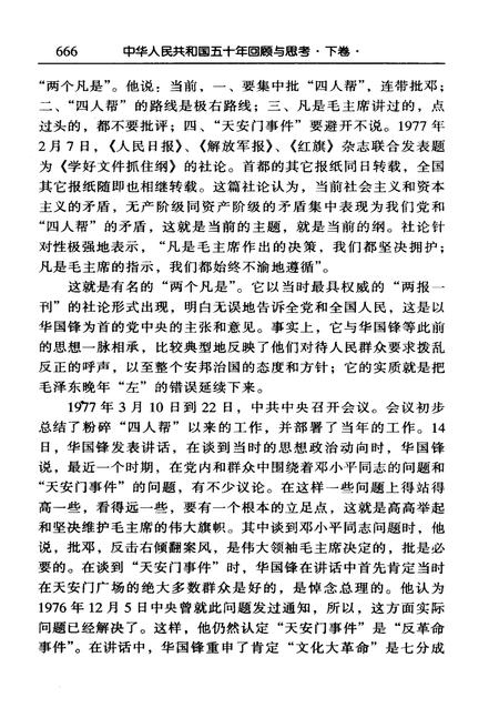 《中华人民共和国50年 回顾与思考 下》.pdf电子版_其他志插图3 《中华人民共和国50年 回顾与思考 下》.pdf电子版_其他志插图3