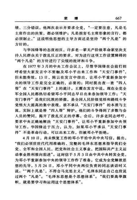 《中华人民共和国50年 回顾与思考 下》.pdf电子版_其他志插图4 《中华人民共和国50年 回顾与思考 下》.pdf电子版_其他志插图4