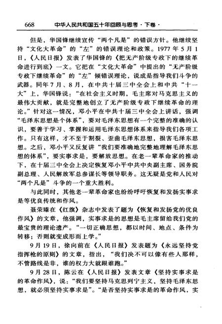 《中华人民共和国50年 回顾与思考 下》.pdf电子版_其他志插图5 《中华人民共和国50年 回顾与思考 下》.pdf电子版_其他志插图5