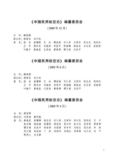 《中国民用航空志 中南地区卷 上册》.pdf电子版_其他志预览图3