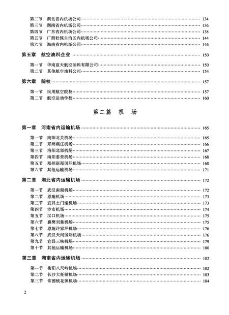 《中国民用航空志 中南地区卷 下册》.pdf电子版_其他志预览图5