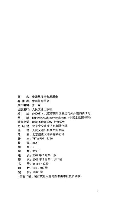 《中国航海学会发展史》.pdf电子版_其他志预览图2