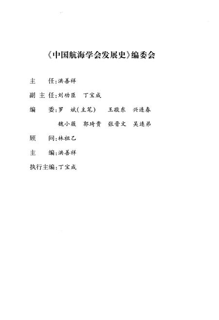《中国航海学会发展史》.pdf电子版_其他志预览图3