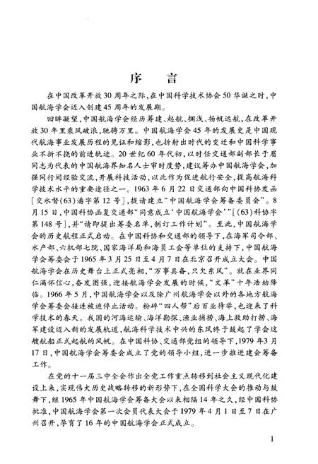 《中国航海学会发展史》.pdf电子版_其他志预览图4