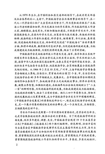 《中国航海学会发展史》.pdf电子版_其他志预览图5