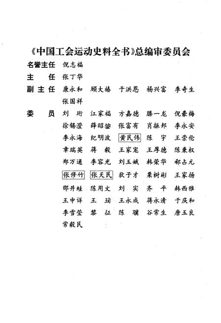 《中国工会运动史料全书 辽宁卷 上册》.pdf电子版_其他志预览图2