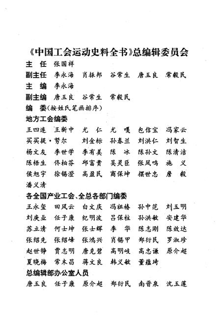 《中国工会运动史料全书 辽宁卷 上册》.pdf电子版_其他志预览图3