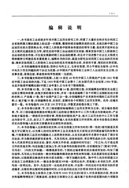 《中国工会运动史料全书 辽宁卷 上册》.pdf电子版_其他志预览图4