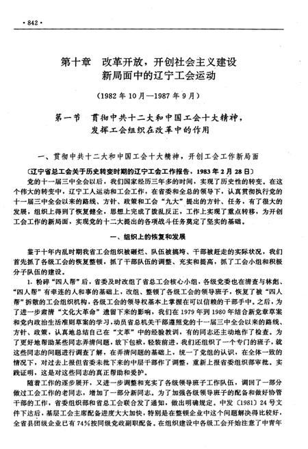 《中国工会运动史料全书 辽宁卷 下册》.pdf电子版_其他志预览图2