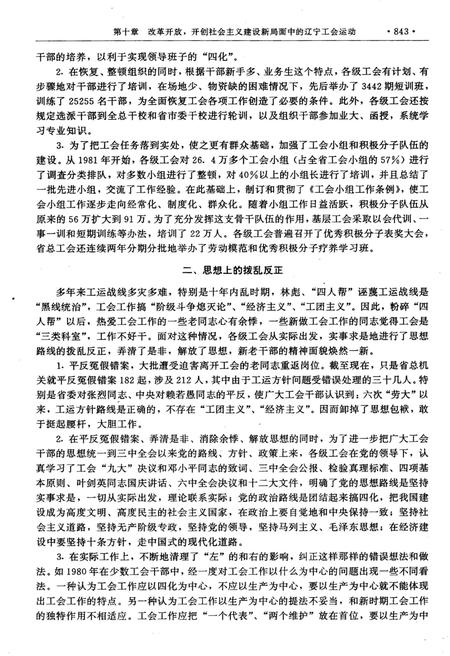 《中国工会运动史料全书 辽宁卷 下册》.pdf电子版_其他志预览图3