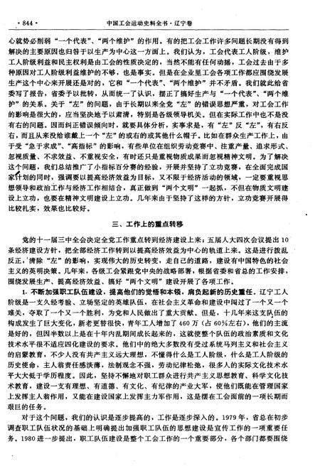 《中国工会运动史料全书 辽宁卷 下册》.pdf电子版_其他志预览图4