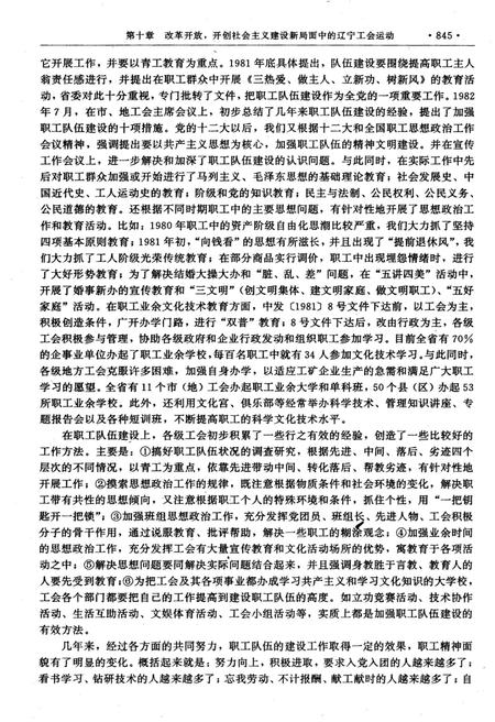 《中国工会运动史料全书 辽宁卷 下册》.pdf电子版_其他志预览图5