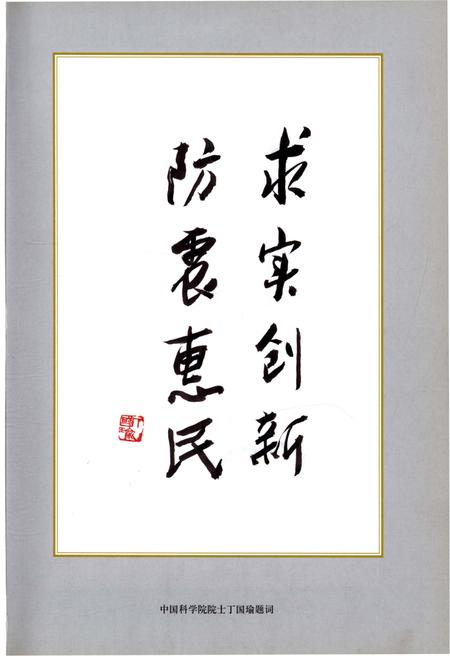 《中国地震局地壳应力研究所志 1966-2010》.pdf电子版_其他志预览图3