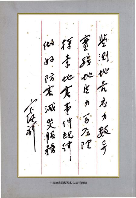 《中国地震局地壳应力研究所志 1966-2010》.pdf电子版_其他志预览图4