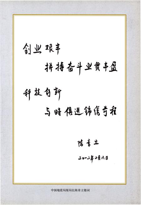 《中国地震局地壳应力研究所志 1966-2010》.pdf电子版_其他志预览图5