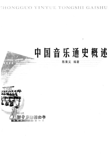 《中国音乐通史概览》.pdf电子版_其他志插图1
