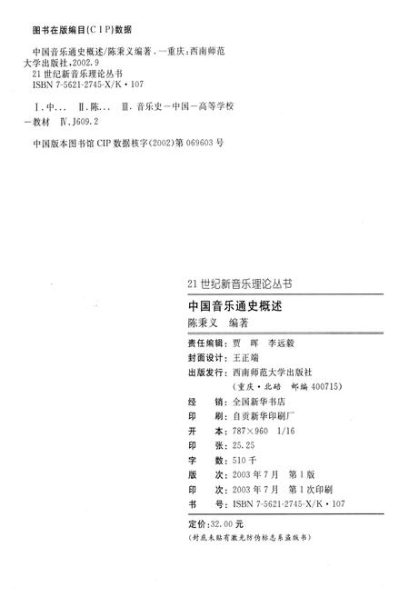 《中国音乐通史概览》.pdf电子版_其他志插图2