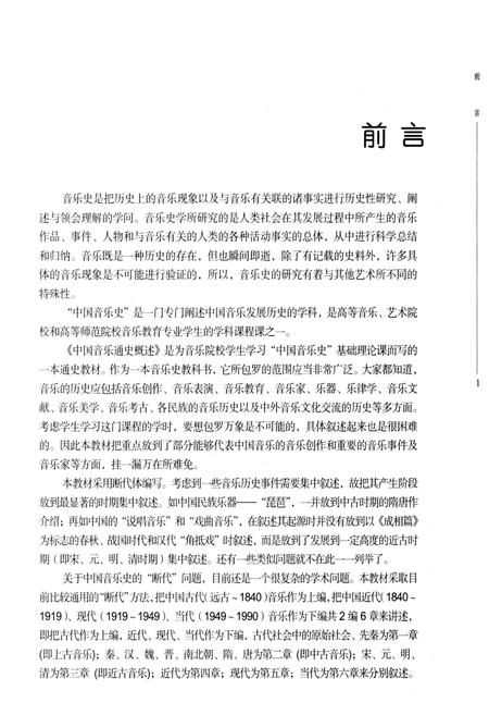 《中国音乐通史概览》.pdf电子版_其他志插图3