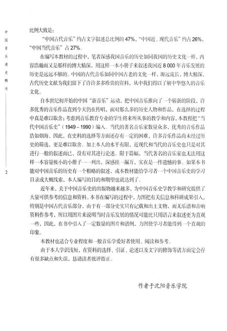 《中国音乐通史概览》.pdf电子版_其他志插图4