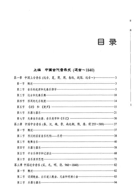 《中国音乐通史概览》.pdf电子版_其他志插图5